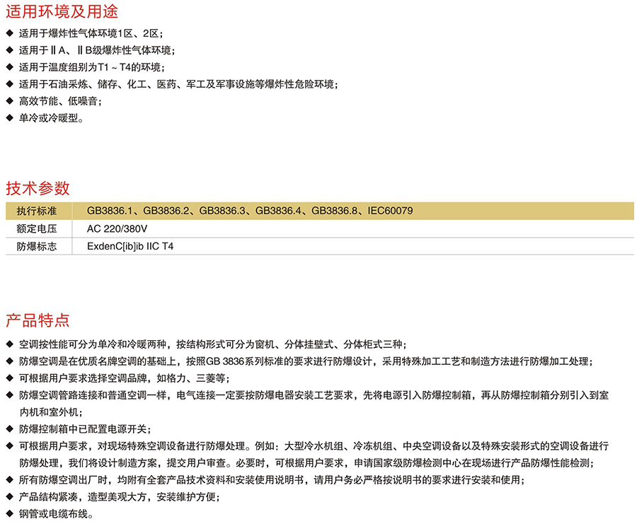 BK系列防爆空調(diào)器(IIB、IIC)